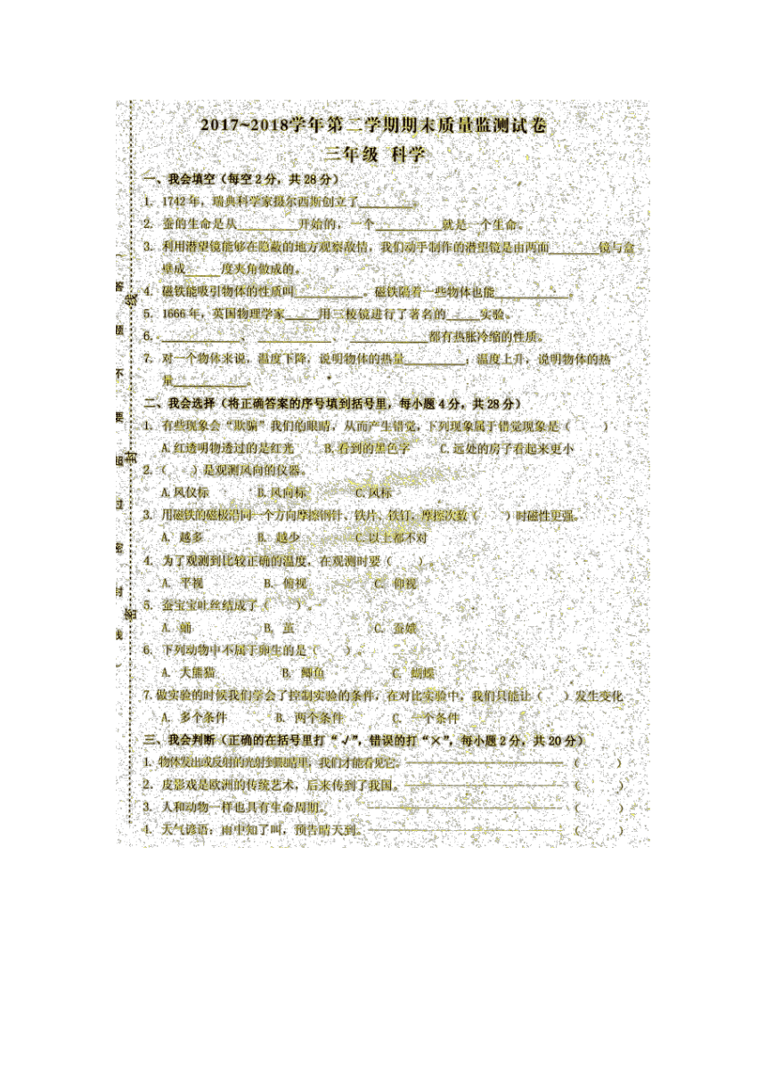 江西省萍乡市芦溪县2017-2018学年三年级下学期期末考试科学试题（扫描版有答案）