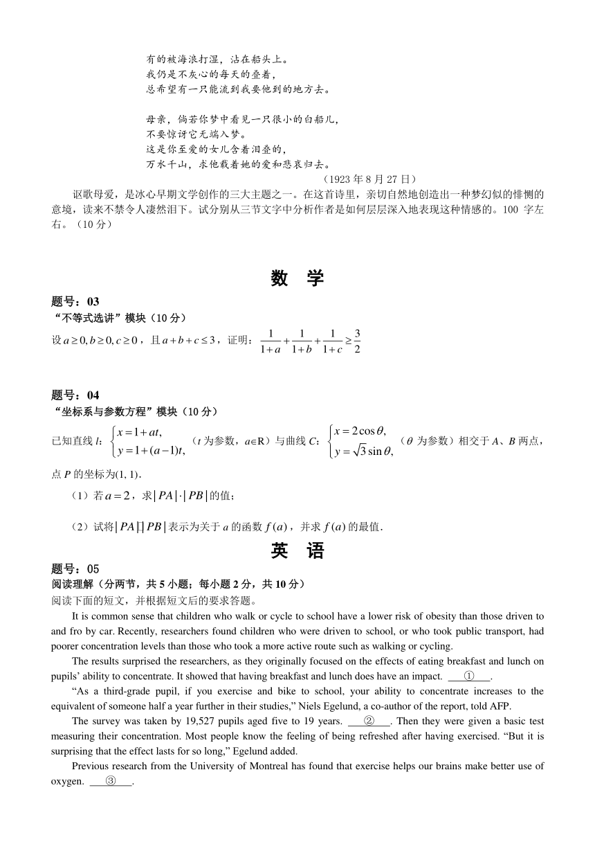 浙江省宁波市2014届高三第二次模拟考试自选模块试题 Word版含答案