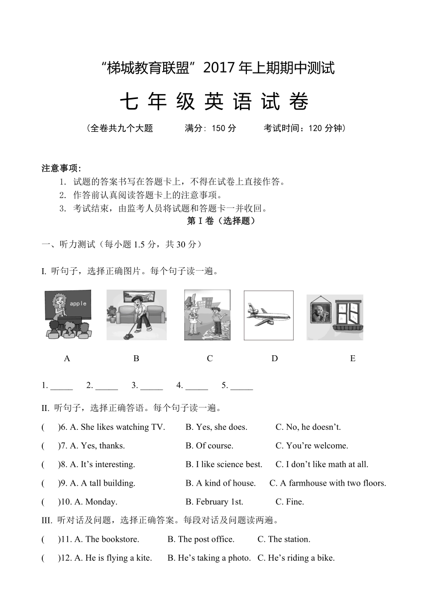 重庆市“梯城教育联盟”2017年上期期中测试七年级英语试卷、参考答案及听力材料