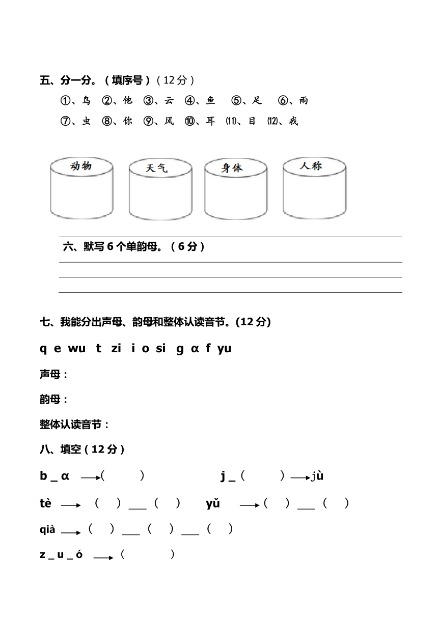 新部编人教版小学语文一年级上册全套测试题（含单元及期中期末试题）  无答案