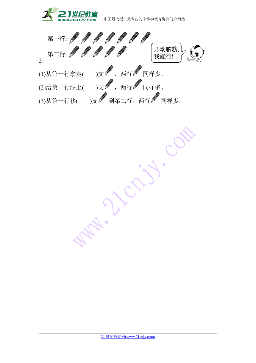 数学一年级上人教版第一单元 准备课周测培优卷一（含答案）