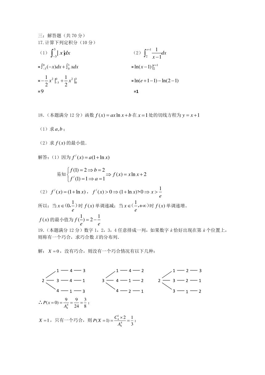 重庆市綦江中学2017-2018学年高二下学期半期考试理科数学试题+Word版含答案