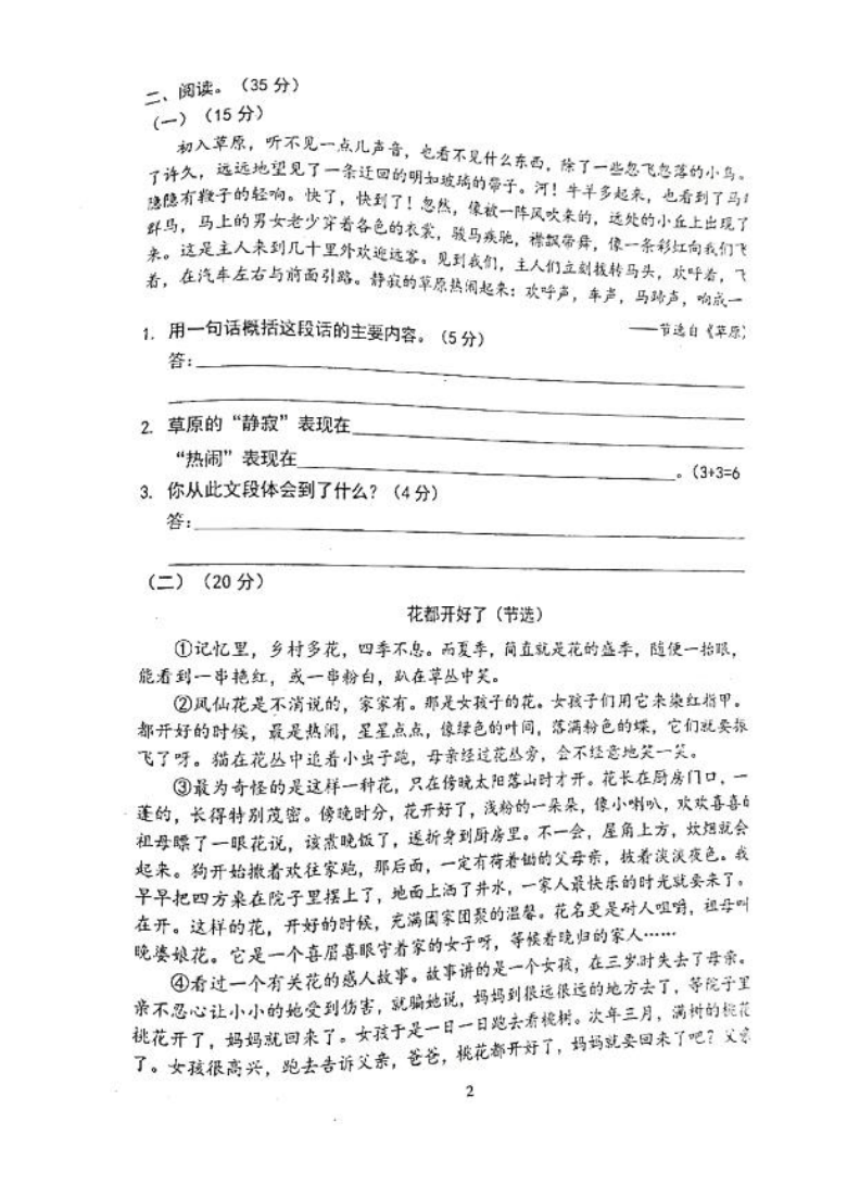 广东省惠州市惠阳区2020-2021学年第一学期六年级语文期中检测试题（扫描版，无答案）