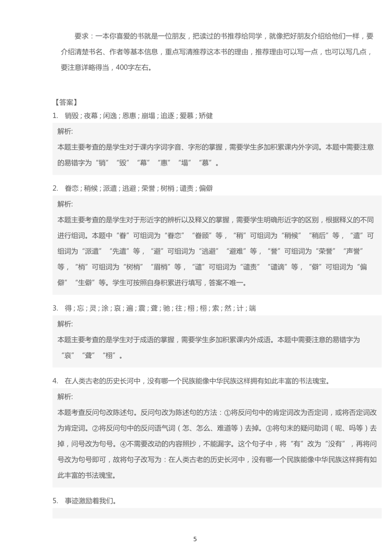 统编版2019~2020学年山东泰安肥城市五年级上学期期末语文试卷（PDF版    含答案）