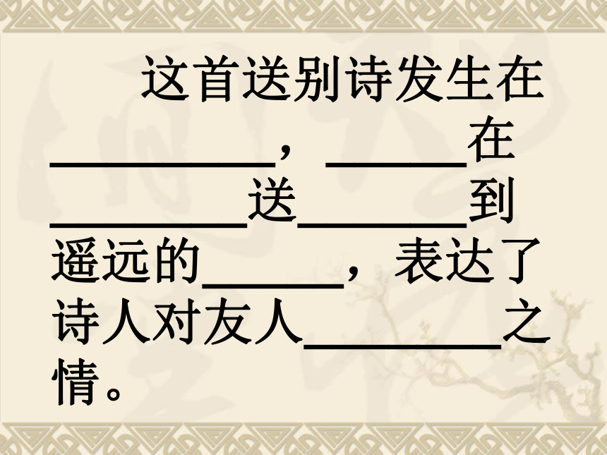 黄鹤楼送孟浩然之广陵课件