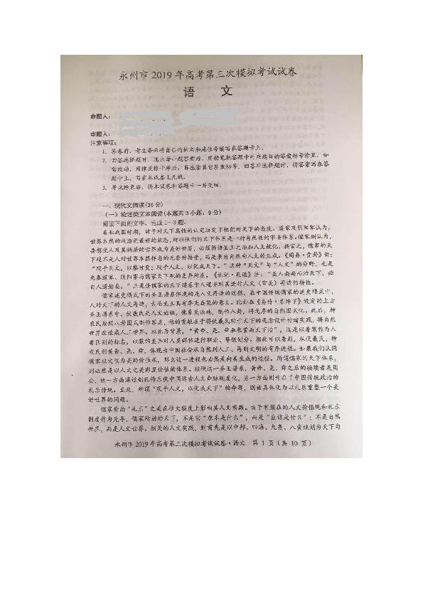 湖南省永州市2019届高三第三次模拟考试语文试题（图片版） 含答案
