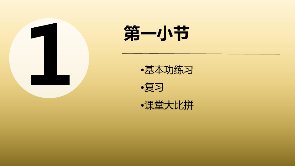 小学硬笔书法课件：025总复习毕业典礼（15张幻灯片）