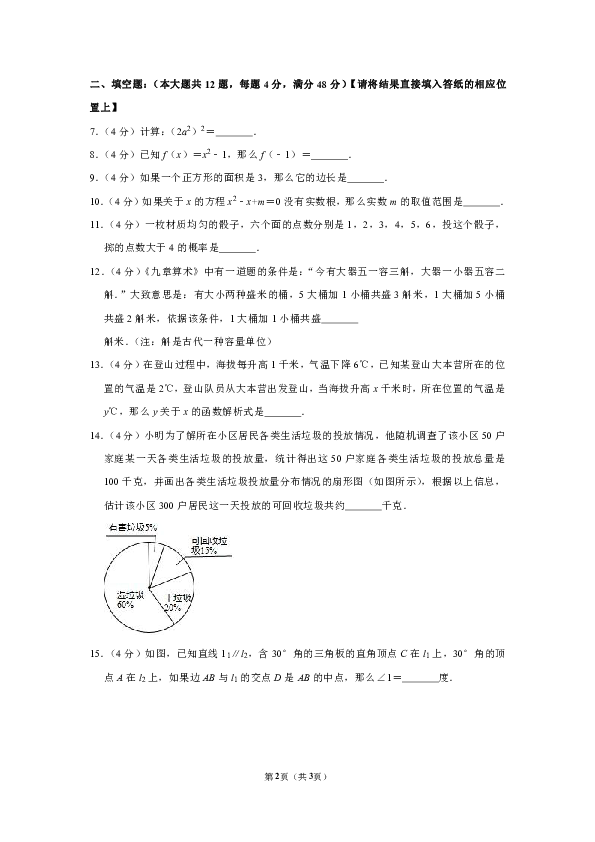 2019年上海市中考数学试卷（word解析版）