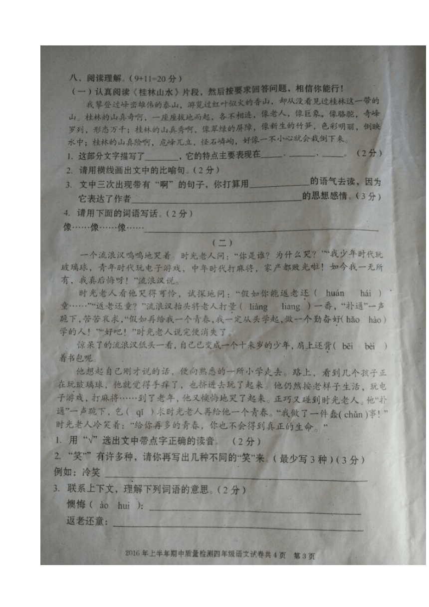 江西省萍乡市上栗县2016年上半年四年级语文期中质量检测卷（扫描版附答案）