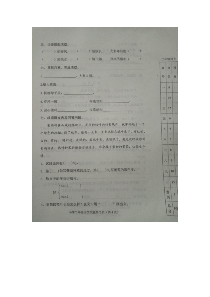 山东省肥城市2016-2017学年第二学期二年级语文期中测试卷无答案（拍照版）