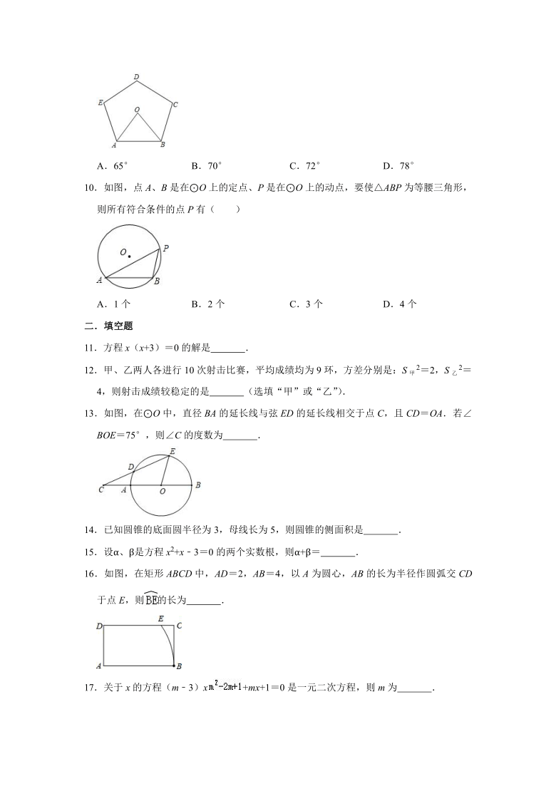 苏科版2020年九年级上册阶段复习试卷（Word版 含解析）