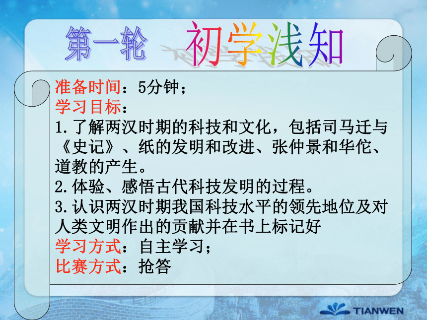 华师大版新版七上第14课 汉代的文化与科技（28张）