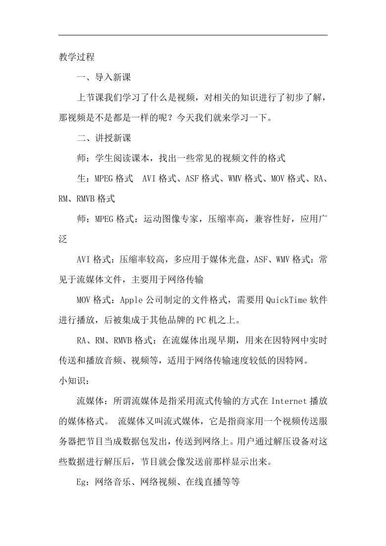 人教版信息技术八年级下册 1.1 视频初步认识与制作 教案（5课时）