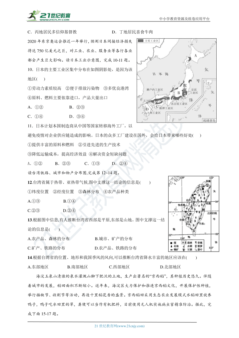 2021年广东省初中地理学业水平模拟考试卷(一(含答案)