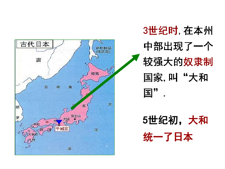 大和国统一日本图片