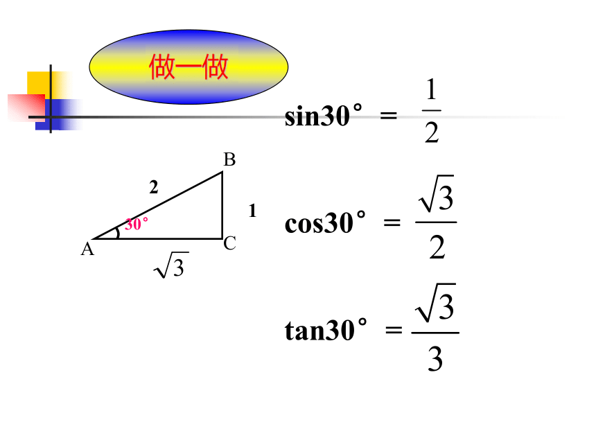 1.3 特殊角的三角函数值(广东省深圳市龙岗区)