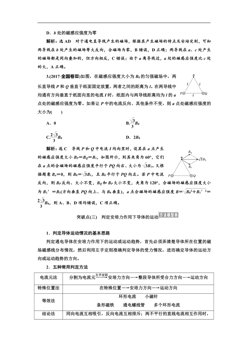 江苏专版2019届高考物理一轮复习学案：第8章 磁场