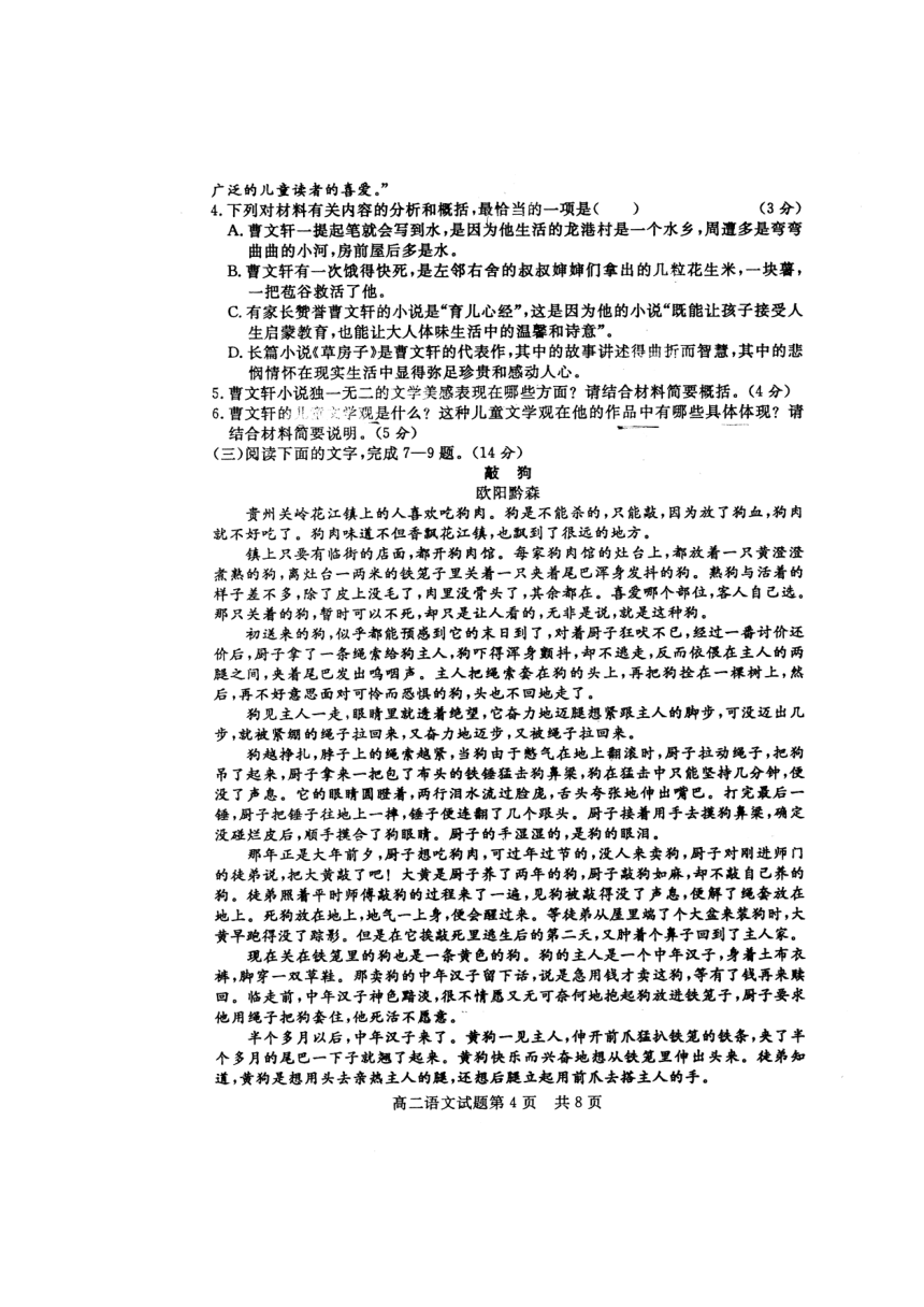 山东省泗水县2016-2017学年度下学期期中高二语文试题（扫描版无答案）