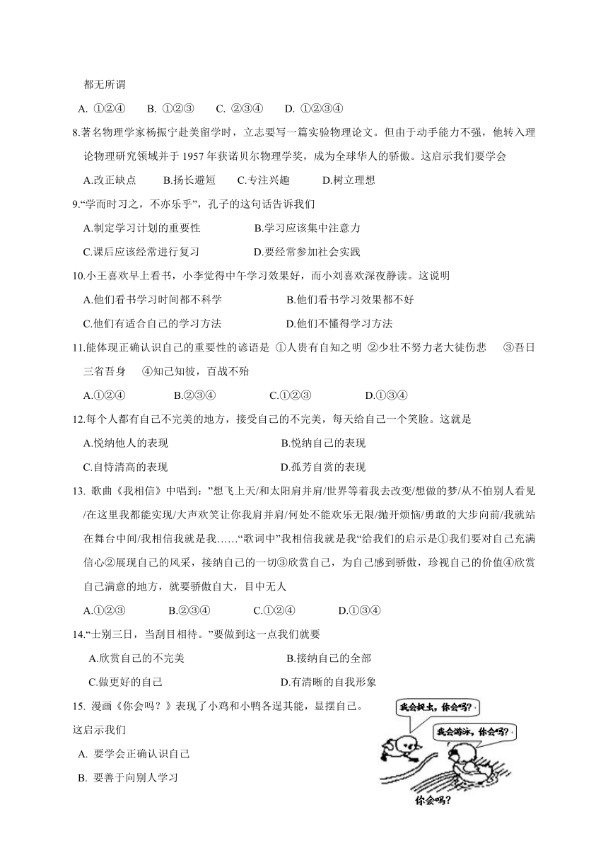 辽宁省大石桥市水源镇九年一贯制学校2017-2018学年七年级上学期第一次月考道德与法治试题