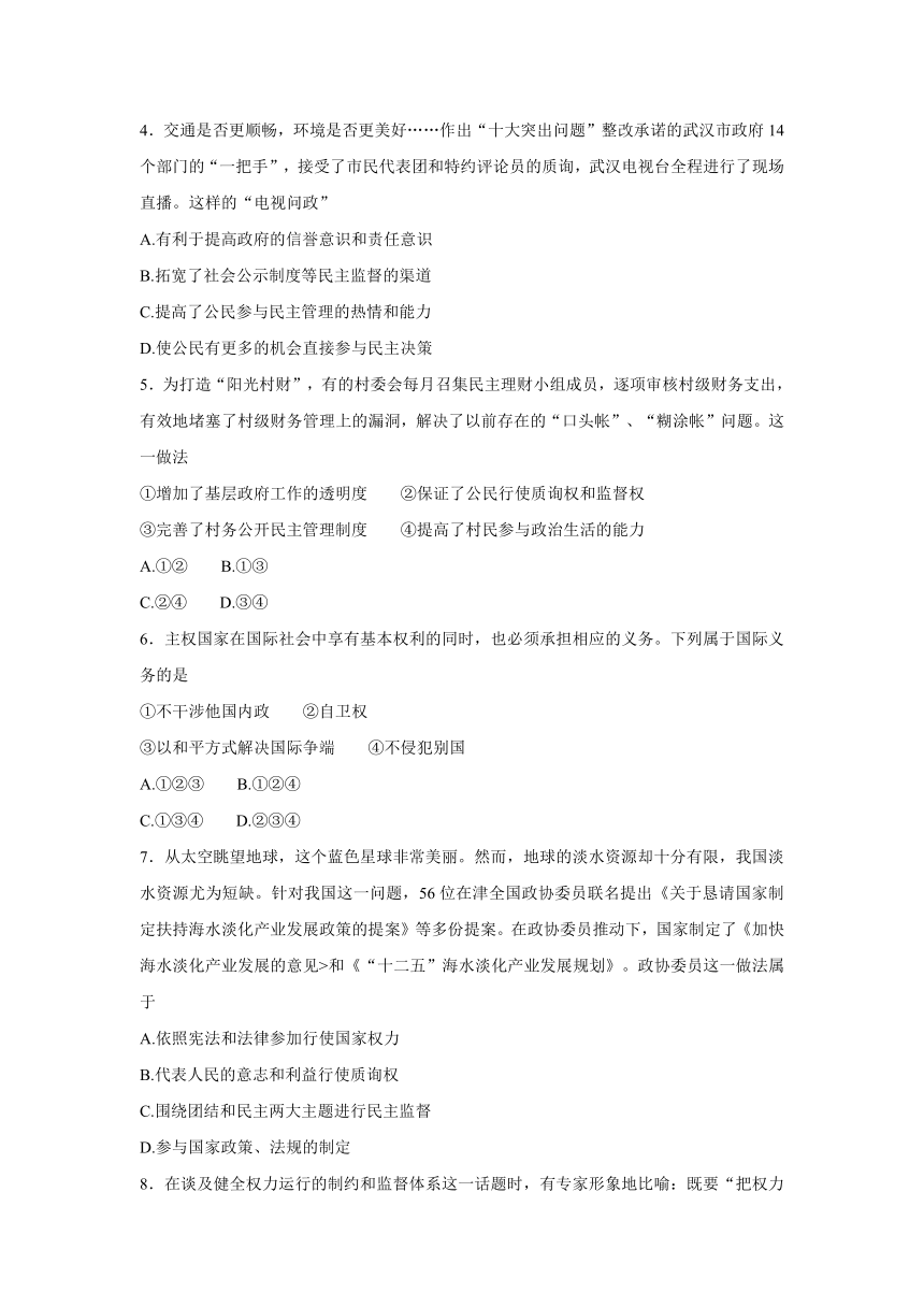 天津市和平区2016-2017学年高二上学期期末质量调查政治（理）试题 Word版含答案