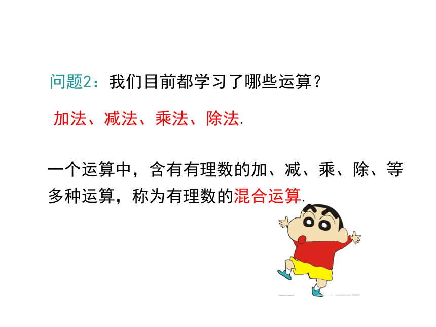 1.4.2 有理数的加、减、乘、除混合运算第2课时 课件