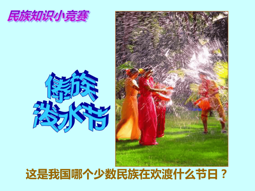 第11课 民族团结