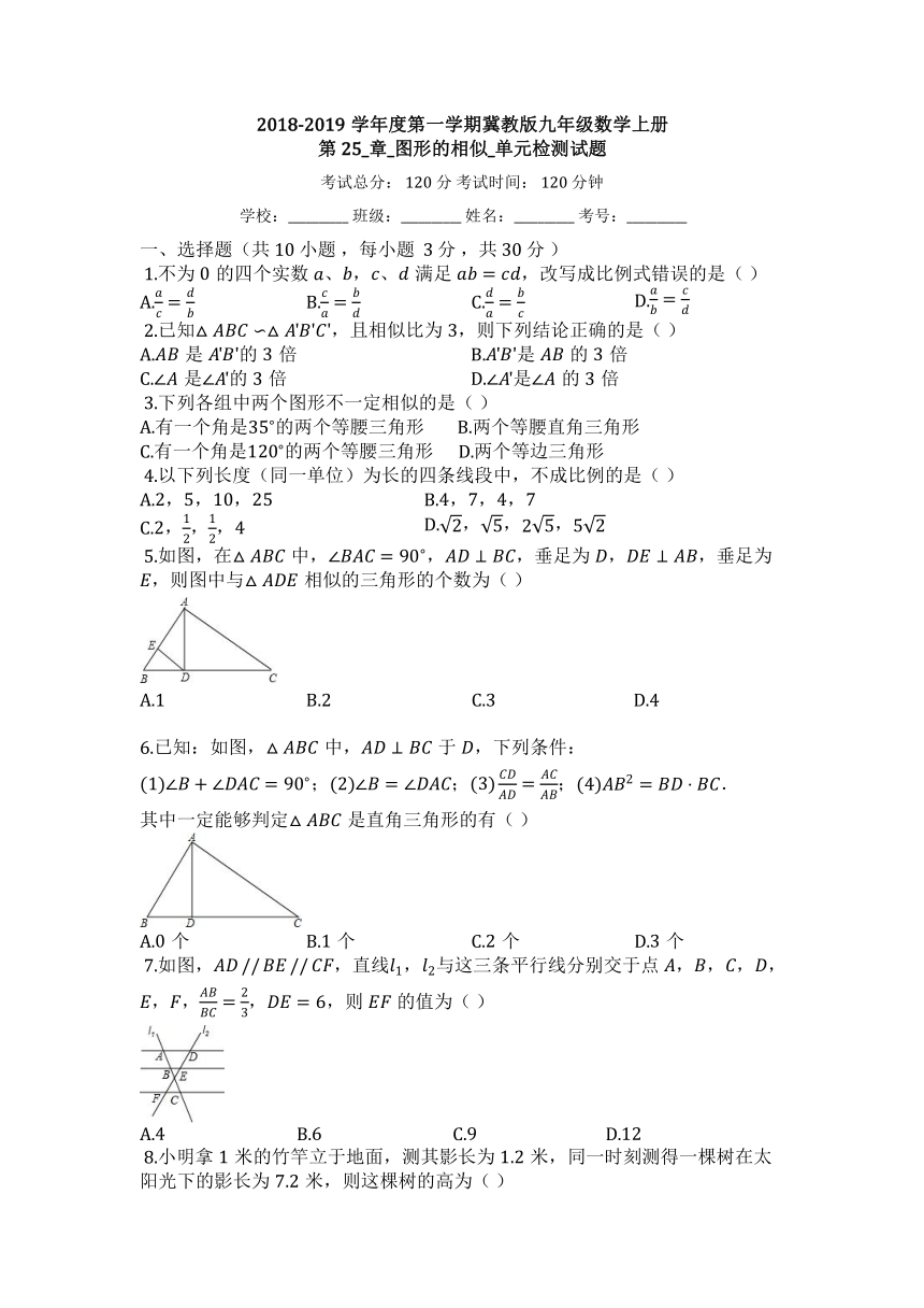 冀教版九年级上《第25章图形的相似》单元检测试题（含答案）