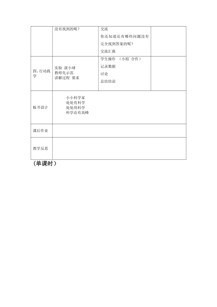 2018年秋苏教版科学一年级上册    全册教案（1－12课）