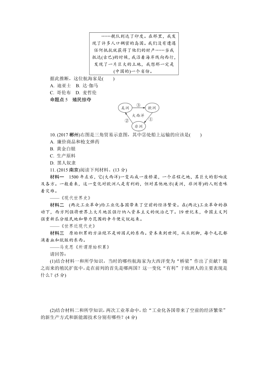 2018年北京市中考历史一轮复习同步练习题：世界史 主题5　迈入近代社会