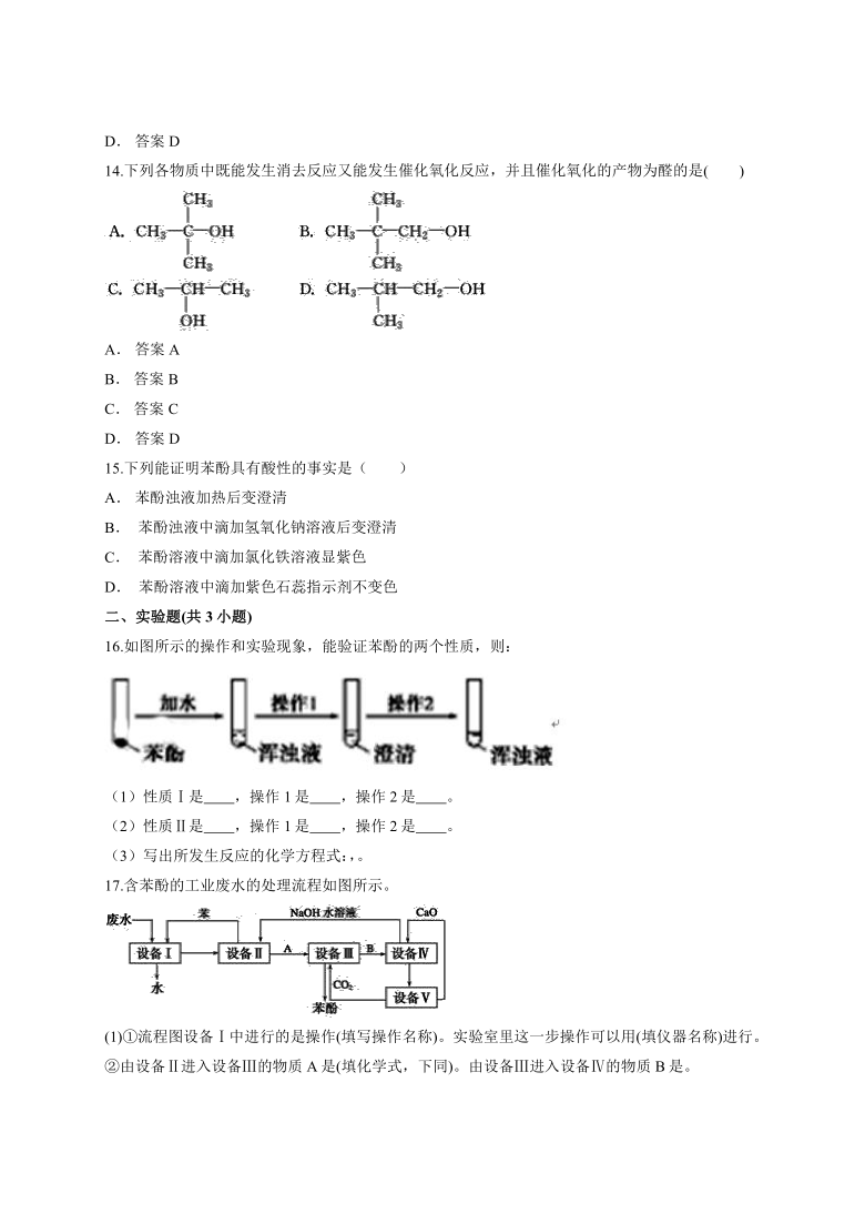 2020—2021学年高中鲁科版化学有机化学基础第二章《 官能团与有机化学反应 烃的衍生物》单元测试卷 含解析