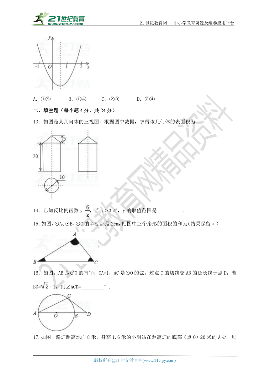 人教版2017-2018学年第一学期期末模拟考试九年级数学试题（4）