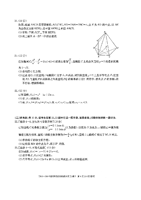 2019年11月河南省2020届高三阶段性考试（五）理科数学及答案