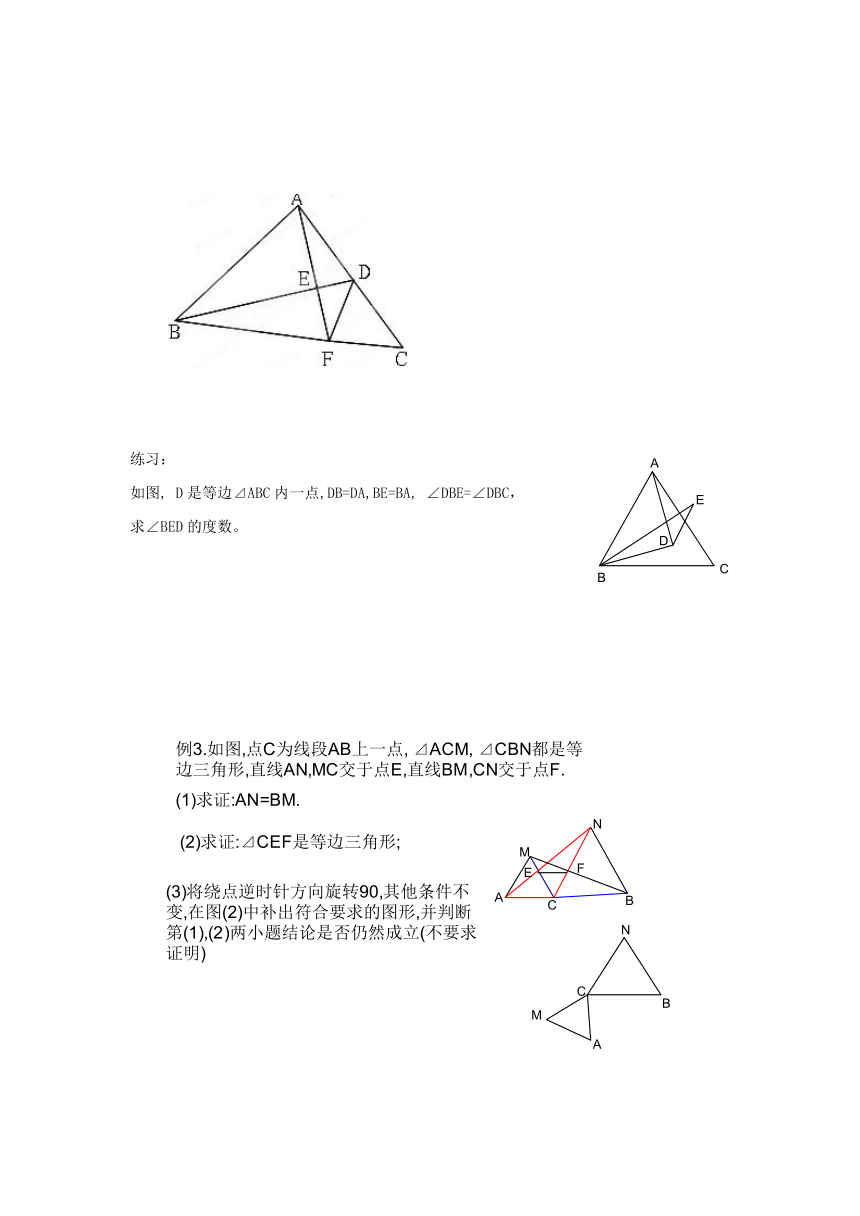浙江省瑞安市安阳镇上望一中数学竞赛 第9讲 全等三角形