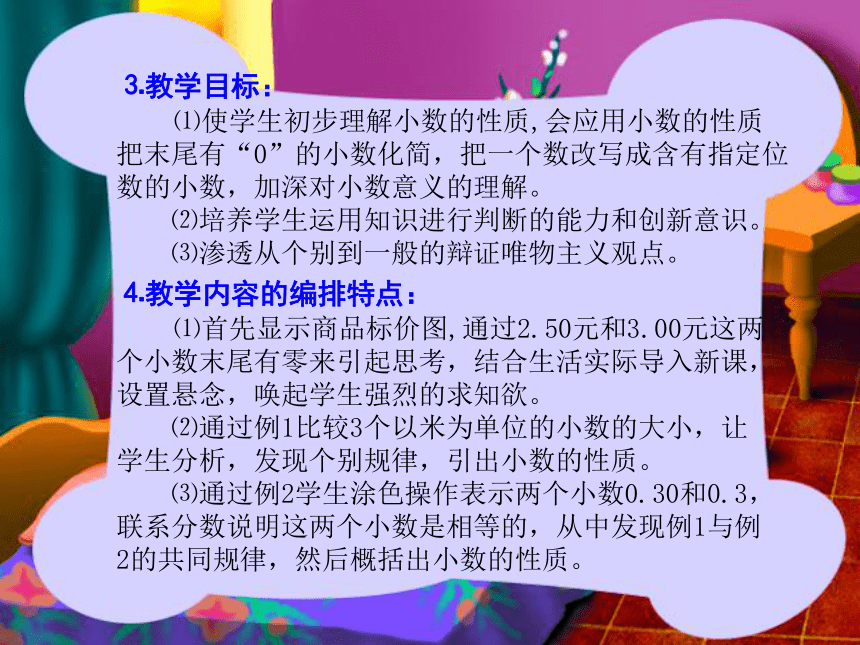 （北京版）四年级数学下册课件 小数的性质