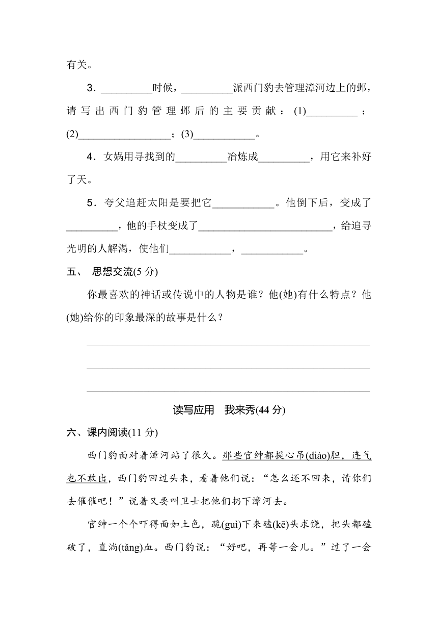 人教版小学语文三年级下学期 第八组 单元达标检测B卷（含答案）