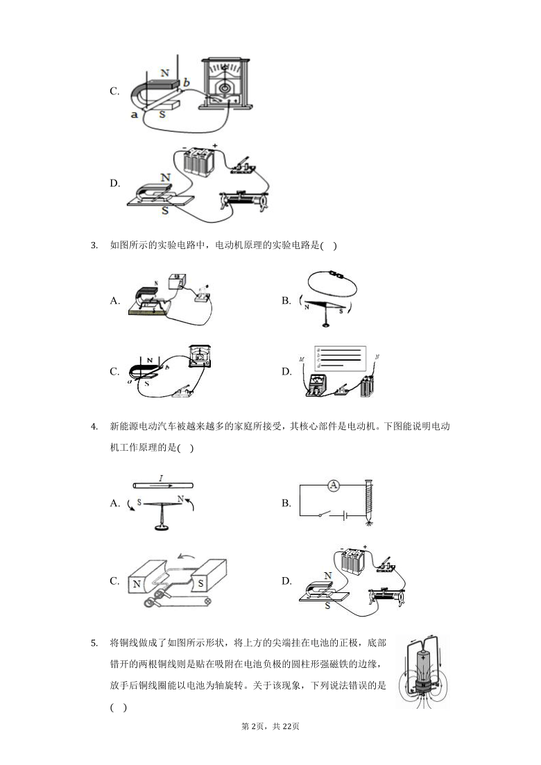 初中物理北师大版九年级全一册第十四章第六节直流电动机练习题 (word版 带答案)