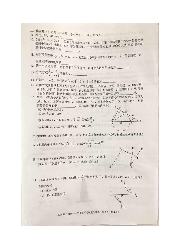 2019年湖南省岳阳市中考数学试题（图片版无答案）