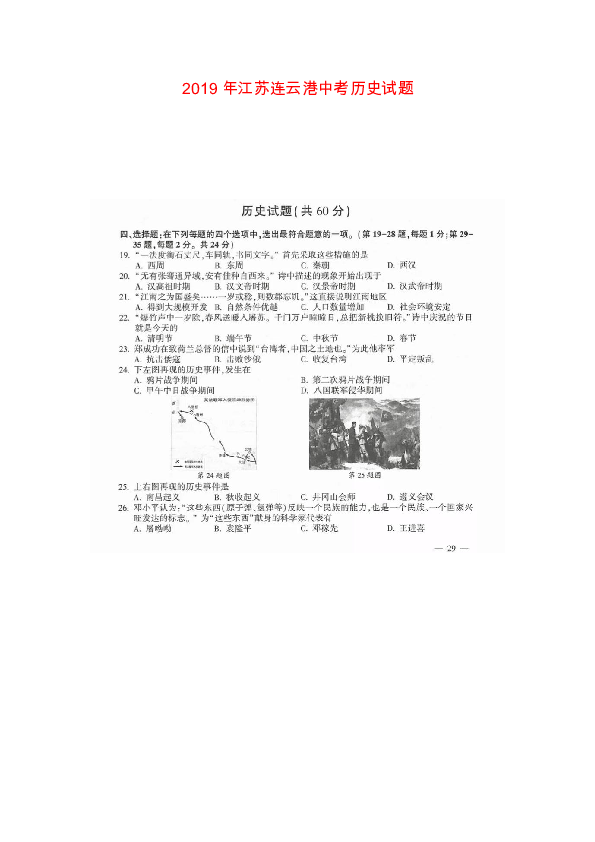 2019年江苏连云港中考历史试题（图片版、含答案）
