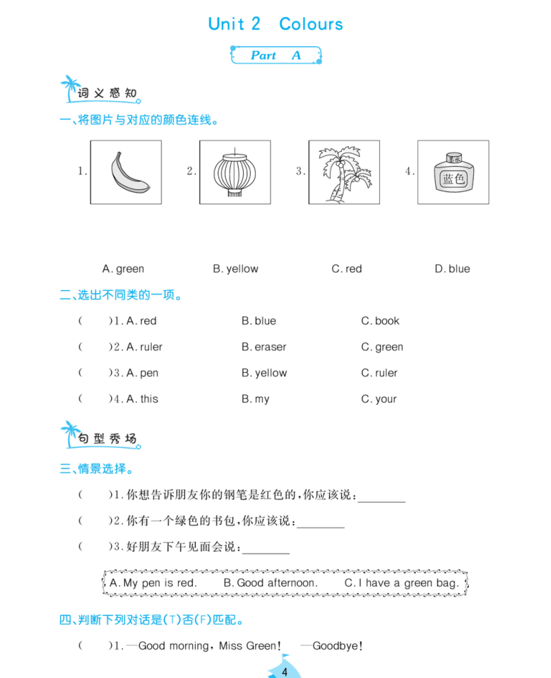 小学英语人教版pep三年级上册英语课课练课后小作业pdf版含含答案及