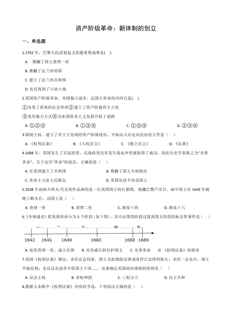 2020-2021学年人教版历史与社会八年级下册同步练习6.3资产阶级革命：新体制的创立(含答案)