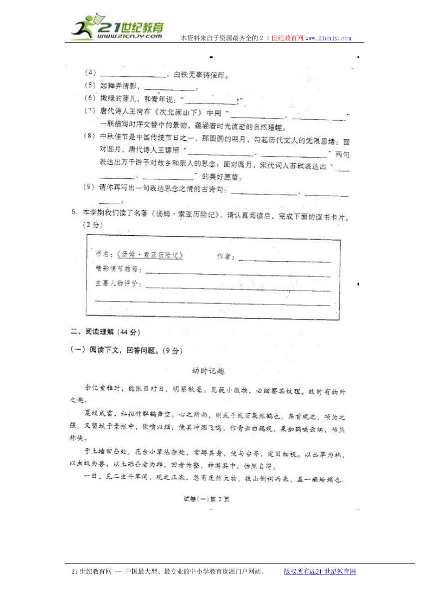 云南省宜良二中2010-2011学年七年级上学期期中考试语文试题（扫描版，无答案）