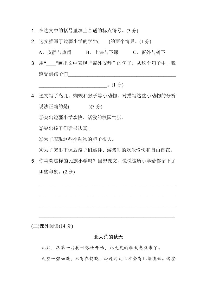 部编版2018-2019学年小学三年级第一学期语文期中测试卷（含答案）