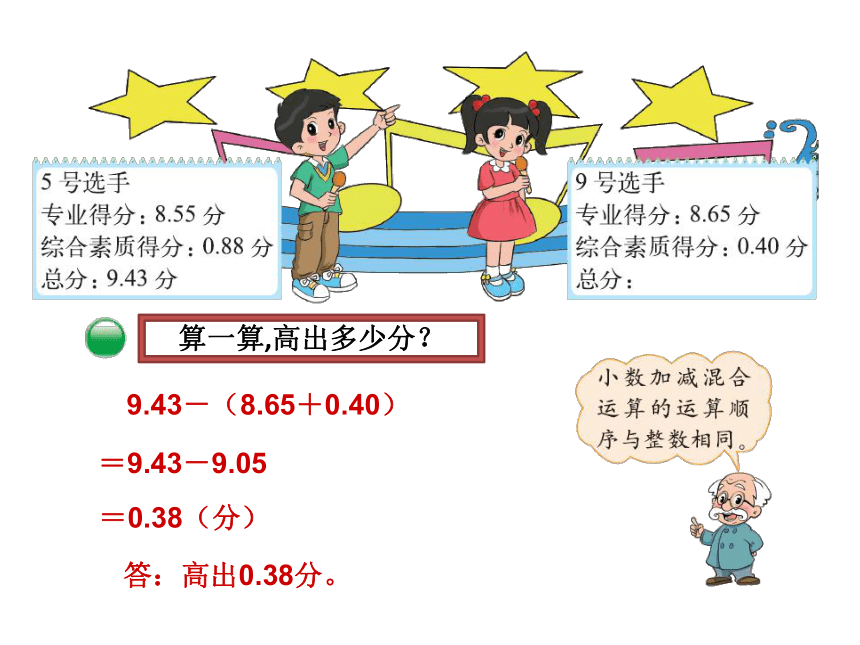 数学四年级下北师大版1.7 歌手大赛课件 (27张)