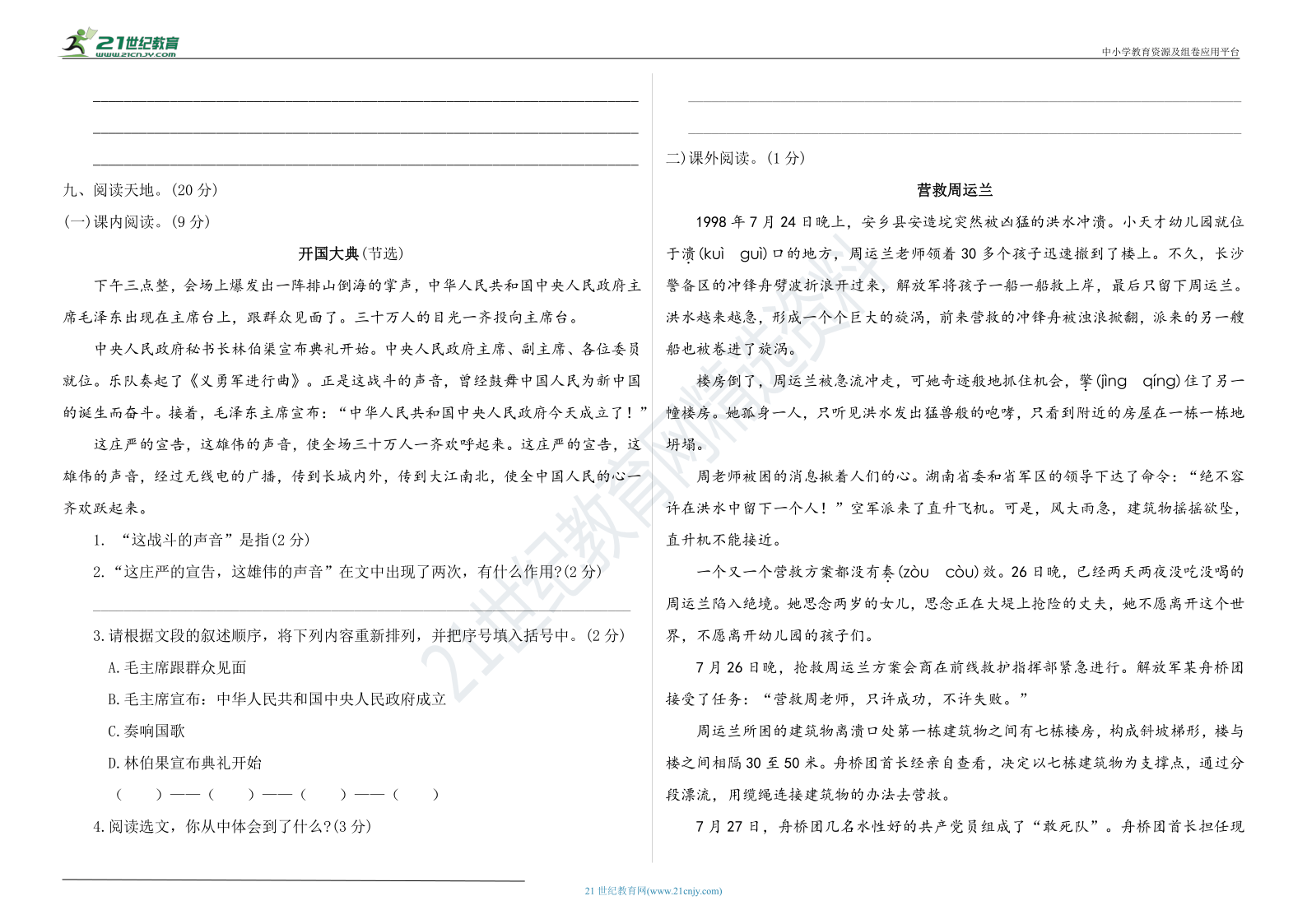 统编版六年级语文上册第二单元测试卷（附答案）