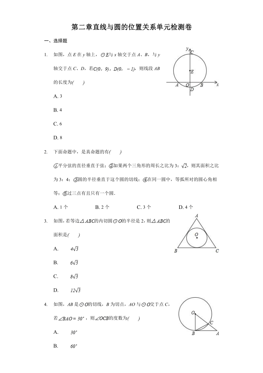 浙教版九年级下《第二章直线与圆的位置关系》单元检测卷(含答案)