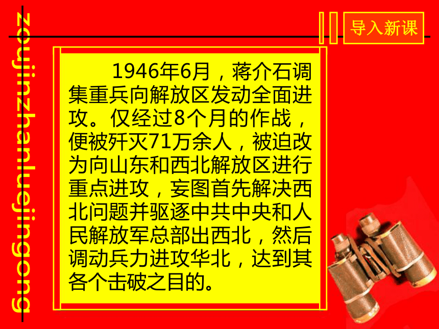 冀人版八年级历史上册（2017）课件：第24课 解放战争的转折 （共30张PPT）