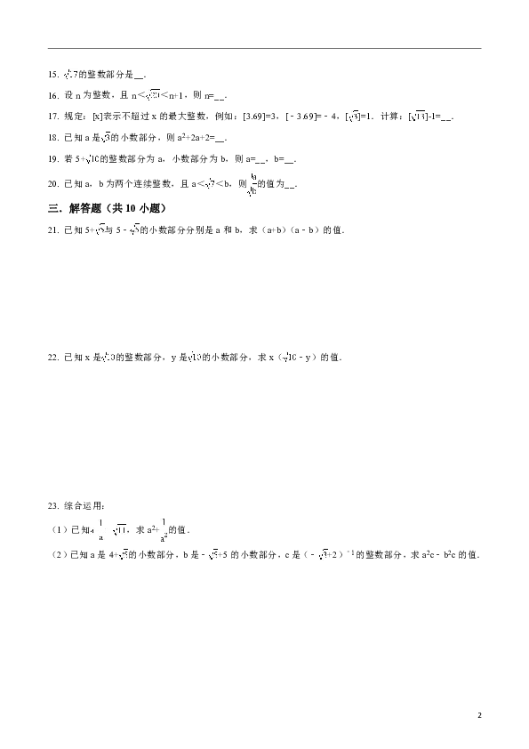 北师大版数学八年级上册同步练习2.4 估算(附答案)