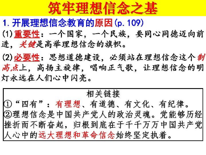 人教版高中政治必修三课件10.2加强思想道德建设课件（共24张PPT）