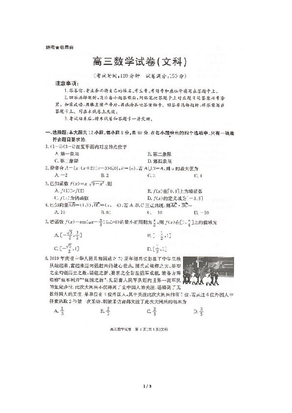 广东省2020年1月9日大联考高三数学试卷（文科） (图片版含详解)