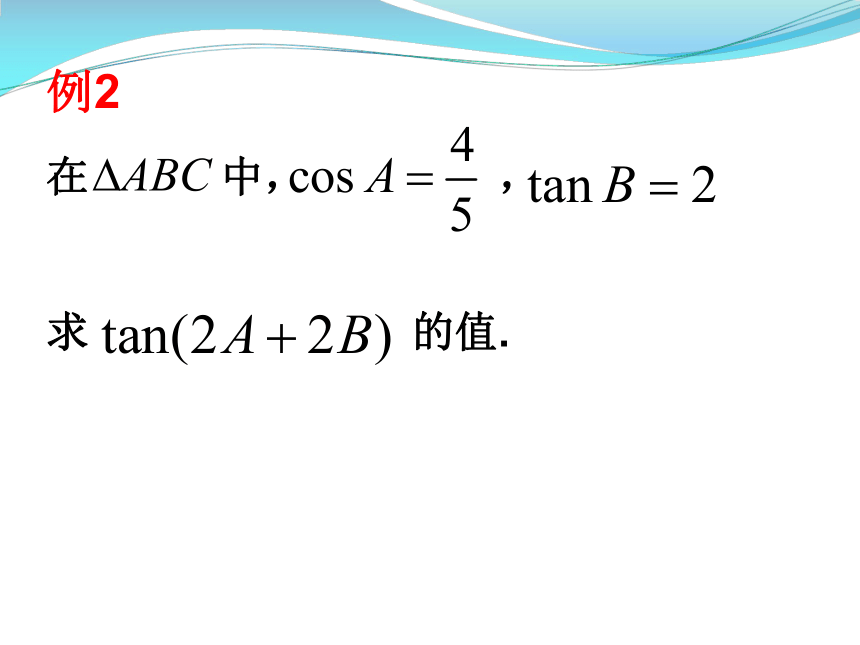 人教A版数学必修四3.1.3 二倍角的正弦、余弦和正切公式 课件 （共15张PPT）
